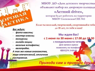 C 1 июня начинает работу дворовая площадка «Летний drive»